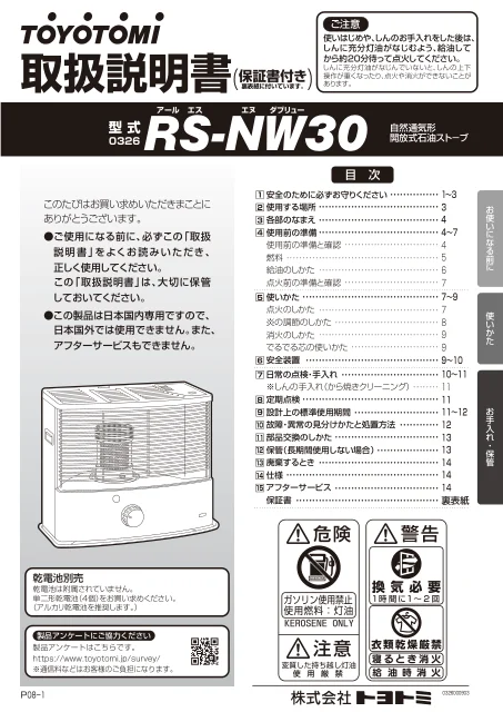 toyotomiトヨトミ RS-NW30